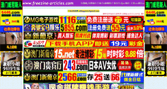 Desktop Screenshot of freezine-articles.com